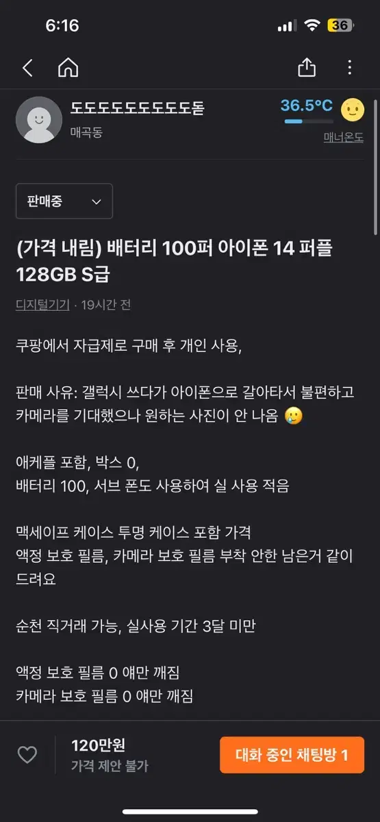 급처 자급제 아이폰 14 퍼플 128GB 배터리 100 실사용 3달미만